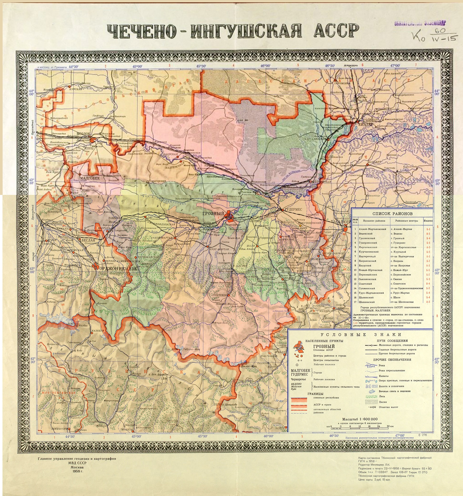 Чечено-Ингушская АСССР / Сост. Тбилисской картографическлй фабрикой ГУКГ под ред. Н.Г. Менявцевой. М.: Главное управление геодезии и картографии при МВД СССР, 1958. Масштаб 1:600000. Чечено-Ингушская АСССР / Сост. Тбилисской картографическлй фабрикой ГУКГ под ред. Н.Г. Менявцевой. М.: Главное управление геодезии и картографии при МВД СССР, 1958. Масштаб 1:600000.
