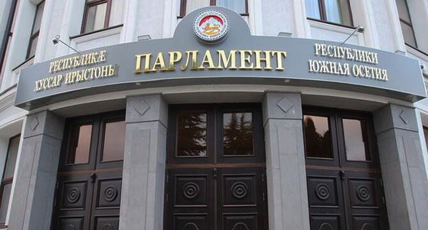 Парламент Южной Осетии. Фото: сайт парламента РЮ http://parliamentrso.org/node/2365 Парламент Южной Осетии. Фото: сайт парламента РЮ http://parliamentrso.org/node/2365