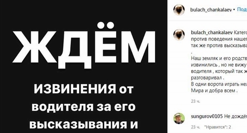 Скриншот публикации в Instagram-аккаунте Булача Чанкалаева с требованием извинений от водителя московского автобуса перед дагестанцем. Источник: https://www.instagram.com/p/CY4NpTtDWby/ Скриншот публикации в Instagram-аккаунте Булача Чанкалаева с требованием извинений от водителя московского автобуса перед дагестанцем. Источник: https://www.instagram.com/p/CY4NpTtDWby/