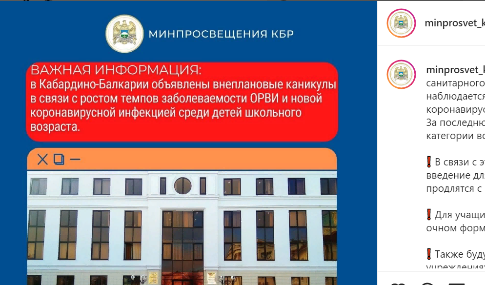 Скриншот сообщения на странице в Instagram Минпросвещения Кабардино-Балкарии от 25.01.22, https://www.instagram.com/p/CZJ0bYUNFsm/ Скриншот сообщения на странице в Instagram Минпросвещения Кабардино-Балкарии от 25.01.22, https://www.instagram.com/p/CZJ0bYUNFsm/