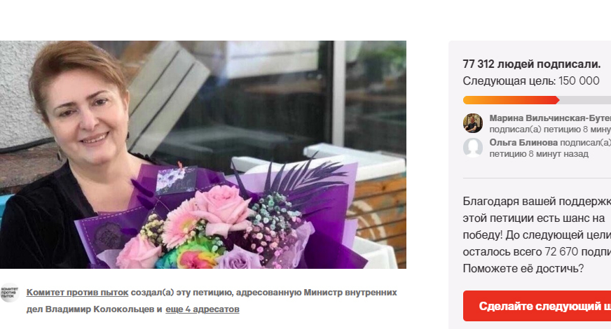 Страница сайта change.prg петиции в поддержку Заремы Мусаевой. Скриншот страницы https://www.change.org/p/министр-внутренних-дел-владимир-колокольцев-счет-идет-на-часы-отпустите-зарему-мусаеву Страница сайта change.prg петиции в поддержку Заремы Мусаевой. Скриншот страницы https://www.change.org/p/министр-внутренних-дел-владимир-колокольцев-счет-идет-на-часы-отпустите-зарему-мусаеву