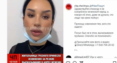 Скриншот фрагмента публикации в Instagram-паблике "ЧП/Чечня" с извинениями жительницы Грозного за слова о мужчинах. Источник: https://www.instagram.com/reel/CZPINUFBjQI/?utm_medium=copy_link Скриншот фрагмента публикации в Instagram-паблике "ЧП/Чечня" с извинениями жительницы Грозного за слова о мужчинах. Источник: https://www.instagram.com/reel/CZPINUFBjQI/?utm_medium=copy_link