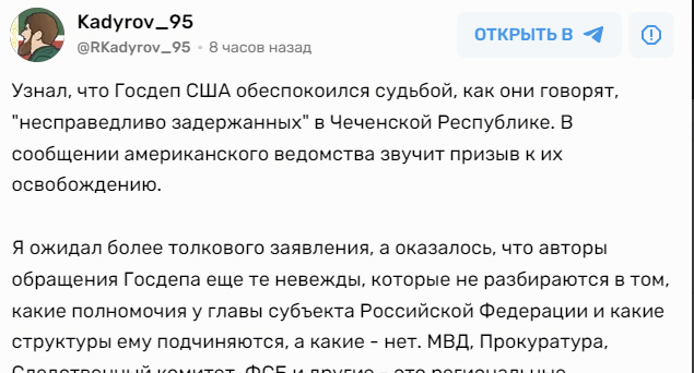 Сообщение Р. Кадырова в Telegram. Скриншот сообщения https://tlgrm.ru/channels/@RKadyrov_95/1232 Сообщение Р. Кадырова в Telegram. Скриншот сообщения https://tlgrm.ru/channels/@RKadyrov_95/1232