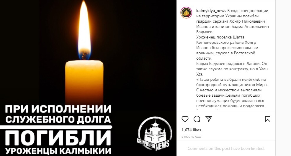 Скриншот со страницы Instagram-паблике kalmykiya_news с новостью о гибели Бадмы Бадмаева и Хонгра Иванова. https://www.instagram.com/p/CbDDgRztSe4/ Скриншот со страницы Instagram-паблике kalmykiya_news с новостью о гибели Бадмы Бадмаева и Хонгра Иванова. https://www.instagram.com/p/CbDDgRztSe4/