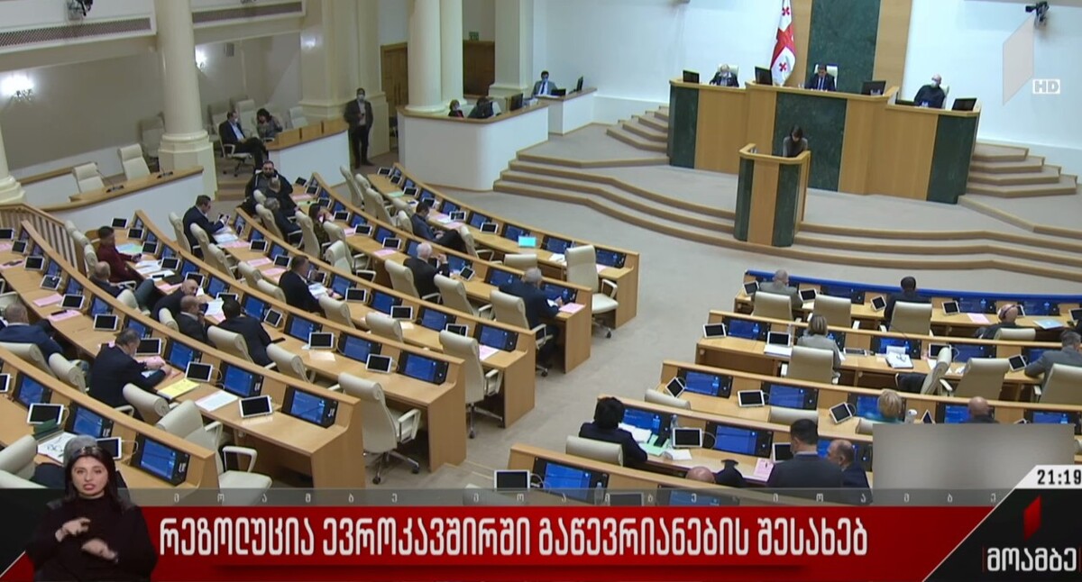 Заседание парламента Грузии, на котором принята резолюция об интеграции в Евросоюз, 12 марта 2022 года. Стопкадр из видео https://www.youtube.com/watch?v=8iS4FnKOrIY. Заседание парламента Грузии, на котором принята резолюция об интеграции в Евросоюз, 12 марта 2022 года. Стопкадр из видео https://www.youtube.com/watch?v=8iS4FnKOrIY.