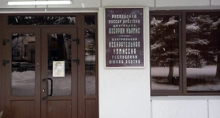 Вход в здание ЦИК Южной Осетии. Фото: пресс-служба ЦИК ЮО https://cikruo.ru/2022/03/10/chetvero-iz-pyati-kandidatov-na-dolzhnost-prezidenta-rjuo-proshli-lingvisticheskij-ekzamen-cik-juzhnoj-osetii/ Вход в здание ЦИК Южной Осетии. Фото: пресс-служба ЦИК ЮО https://cikruo.ru/2022/03/10/chetvero-iz-pyati-kandidatov-na-dolzhnost-prezidenta-rjuo-proshli-lingvisticheskij-ekzamen-cik-juzhnoj-osetii/