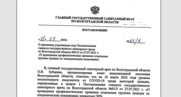 Постановление об отмене обязательной вакцинации. Скриншот http://34.rospotrebnadzor.ru/upload/iblock/e1a/01_2_18032022.pdf Постановление об отмене обязательной вакцинации. Скриншот http://34.rospotrebnadzor.ru/upload/iblock/e1a/01_2_18032022.pdf