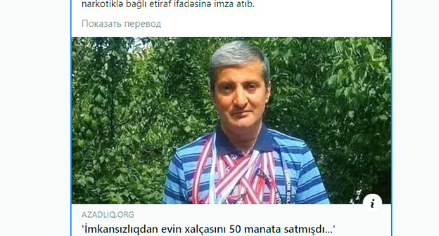 Шахин Гаджиев. Cкриншот https://www.facebook.com/azadliqradiosu/posts/5555738781120207 Шахин Гаджиев. Cкриншот https://www.facebook.com/azadliqradiosu/posts/5555738781120207