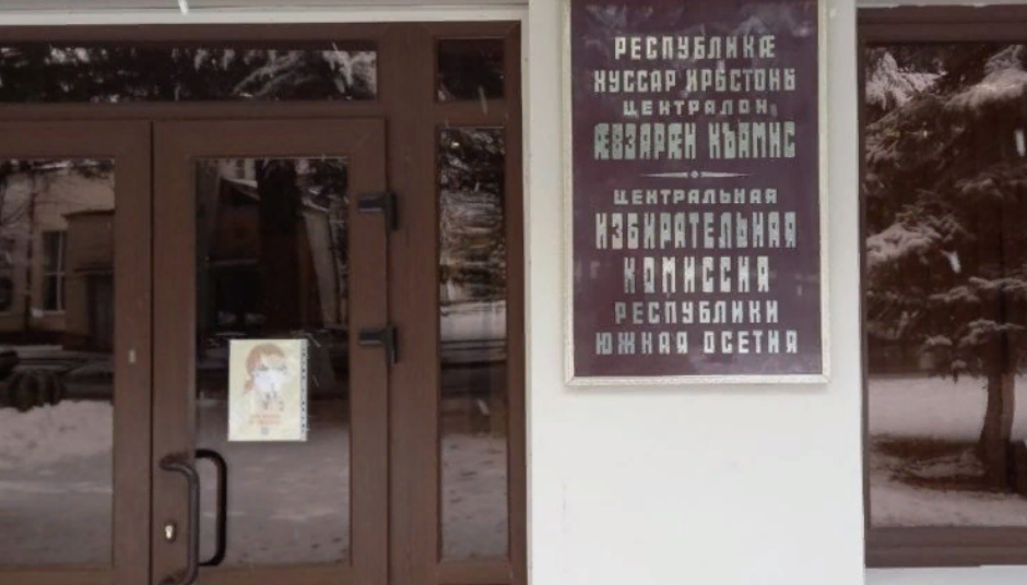 Центризбирком Южной Осетии, фото с сайта ЦИК Южной Осетии, https://cikruo.ru/2022/04/06/centrizbirkom-zaregistriroval-iniciativnuju-gruppu-po-provedeniju-referenduma/ Центризбирком Южной Осетии, фото с сайта ЦИК Южной Осетии, https://cikruo.ru/2022/04/06/centrizbirkom-zaregistriroval-iniciativnuju-gruppu-po-provedeniju-referenduma/