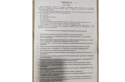 Анкета для школьников. Скриншот сообщения ...... ("Кавказский узел" может сообщить название организации по запросу) от 17.10.22,https://telegra.ph/SHkolnikov-Kabardino-Balkarii-zastavili-projti-oprosy-ob-otnoshenii-k-terrorizmu-samoopredeleniyu-nacij-i-ukladu-zhizni-v-strane-10-17