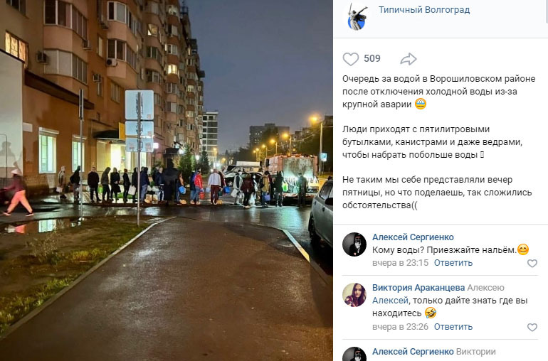 Жители Ворошиловского района Волгограда стоят в очереди к машине, доставившей воду. Скриншот страницы https://vk.com/tipich_volgograd?z=photo-31824788_457400819%2Falbum-31824788_00%2Frev Жители Ворошиловского района Волгограда стоят в очереди к машине, доставившей воду. Скриншот страницы https://vk.com/tipich_volgograd?z=photo-31824788_457400819%2Falbum-31824788_00%2Frev