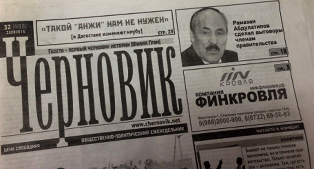 Еженедельник "Черновик". Фото Махача Ахмедова для "Кавказского узла" Еженедельник "Черновик". Фото Махача Ахмедова для "Кавказского узла"