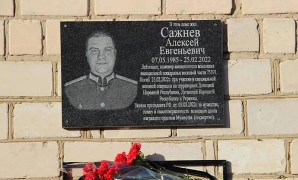 Мемориальная доска Алексею Сажневу. Скриншот фото из ТГ-канала администрации Миллеровского района от 01.12.22, https://t.me/millerovoland/3453?single Мемориальная доска Алексею Сажневу. Скриншот фото из ТГ-канала администрации Миллеровского района от 01.12.22, https://t.me/millerovoland/3453?single