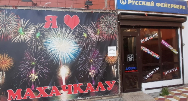 Магазин праздничных аксессуаров в Махачкале, фото: za-pokupkoi.ru Магазин праздничных аксессуаров в Махачкале, фото: za-pokupkoi.ru