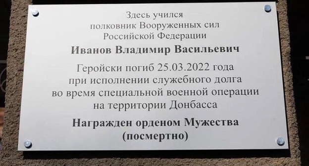 Памятная доска на здании гимназии. Фото: телеграм-канал сити-менеджера Алексея Логвиненко
Памятная доска на здании гимназии. Фото: телеграм-канал сити-менеджера Алексея Логвиненко