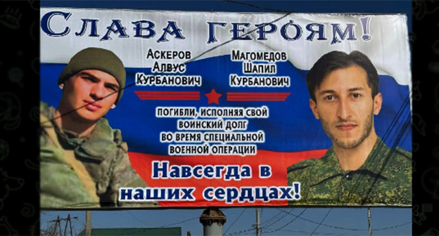 Баннер с портретами Алвуса Аскерова, Шапила Магомедова. Скриншот https://t.me/kizray/5591 Баннер с портретами Алвуса Аскерова, Шапила Магомедова. Скриншот https://t.me/kizray/5591