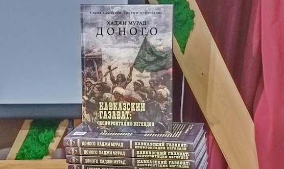 Книга Хаджи Мурада Доного на презентации в Махачкале. 15 марта 2023 года. Фото корреспондента "Кавказского узла". Книга Хаджи Мурада Доного на презентации в Махачкале. 15 марта 2023 года. Фото корреспондента "Кавказского узла".
