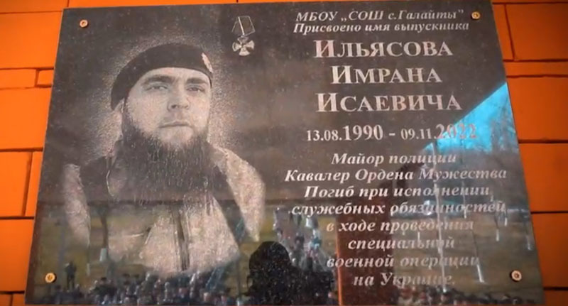 Мемориальная доска в честь Имрана Ильясова. Стоп-кадр из видео https://vk.com/wall-160853748_4326 Мемориальная доска в честь Имрана Ильясова. Стоп-кадр из видео https://vk.com/wall-160853748_4326