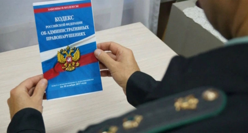 Кодекс административных нарушений, фото: Елена Синеок, "Юга.ру" Кодекс административных нарушений, фото: Елена Синеок, "Юга.ру"