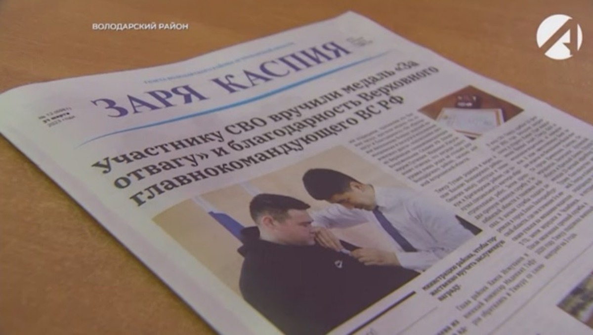 Газета "Заря Каспия". Фото: https://a24.press Газета "Заря Каспия". Фото: https://a24.press