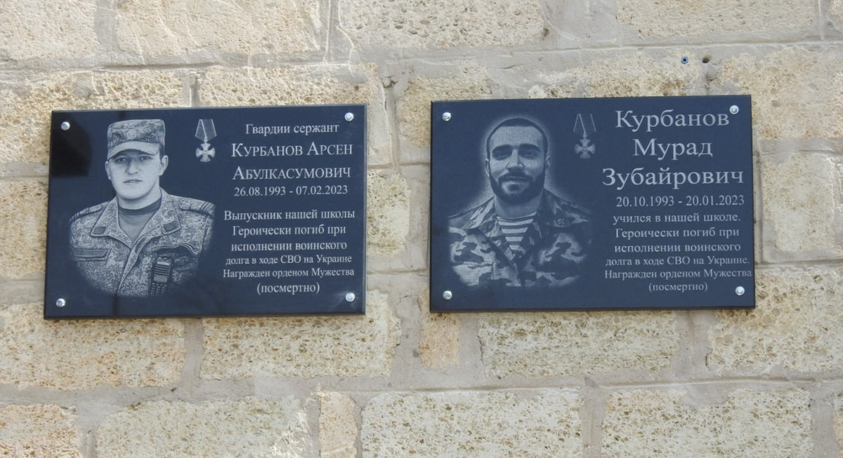 Мемориальные доски Арсену и Мураду Курбановым. Фото из Telegram-канала "Сергокалинский вестник" от 13.04.23, https://t.me/sergokal/1551. Мемориальные доски Арсену и Мураду Курбановым. Фото из Telegram-канала "Сергокалинский вестник" от 13.04.23, https://t.me/sergokal/1551.