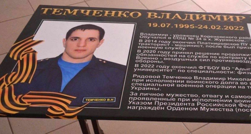 Портрет и биография Владимира Темченко на "парте героя". Фото пресс-службы администрации Кореновского района https://vk.com/korenovsk_ru?w=wall-175233535_2122 Портрет и биография Владимира Темченко на "парте героя". Фото пресс-службы администрации Кореновского района https://vk.com/korenovsk_ru?w=wall-175233535_2122