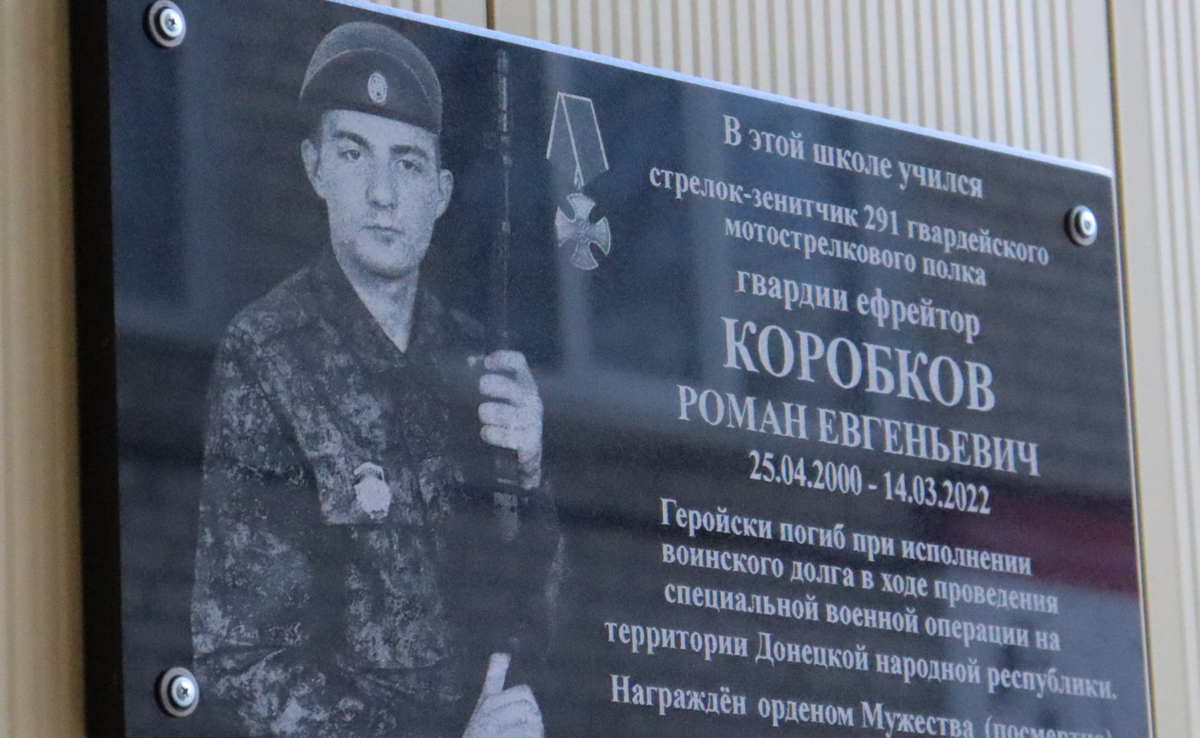 Мемориальная доска Роману Коробкову. Скриншот фото из Телеграм-канала администрации Ейского района от 26.04.23, https://t.me/AEiskR/18212 Мемориальная доска Роману Коробкову. Скриншот фото из Телеграм-канала администрации Ейского района от 26.04.23, https://t.me/AEiskR/18212