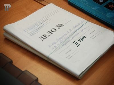 Дело. Фото: https://pravo.ru/story/view/95116/ Дело. Фото: https://pravo.ru/story/view/95116/