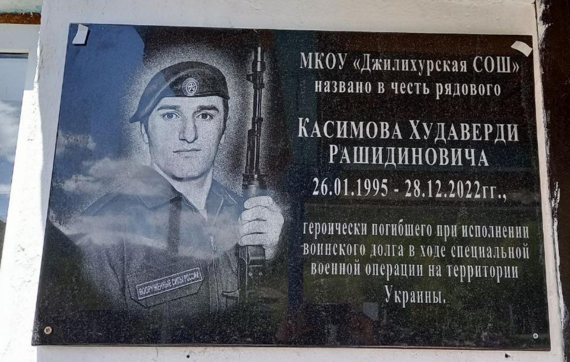 Мемориальная доска Худаверди Касимову. Скриншот фото из Telegram-канала администрации Рутульского района от 08.05.23, https://t.me/rutulskiy_rayon05R/9723?single Мемориальная доска Худаверди Касимову. Скриншот фото из Telegram-канала администрации Рутульского района от 08.05.23, https://t.me/rutulskiy_rayon05R/9723?single