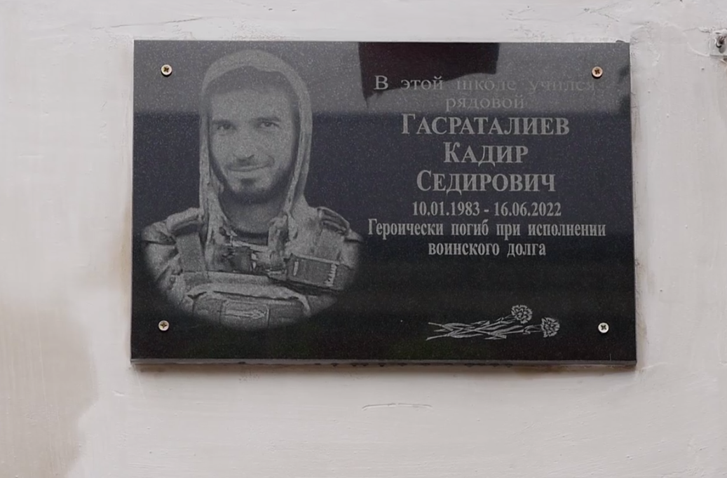 Мемориальная доска Кадиру Гасраталиеву. Стоп-кадр видео из телеграм-канала администрации Дагогней, https://t.me/dagogni_press/2951 Мемориальная доска Кадиру Гасраталиеву. Стоп-кадр видео из телеграм-канала администрации Дагогней, https://t.me/dagogni_press/2951