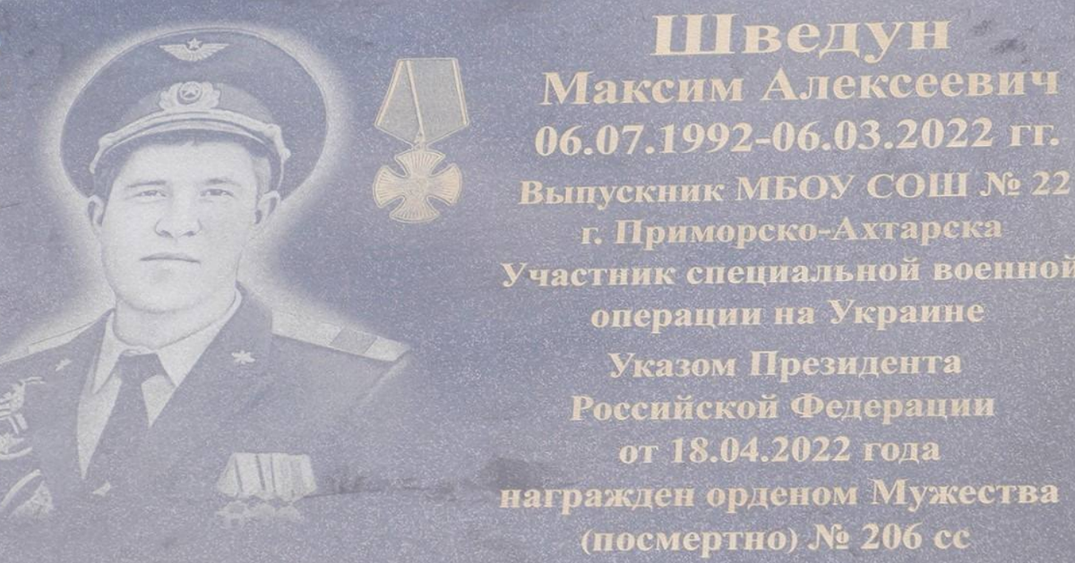 Мемориальная доска Максиму Шведуну. Скриншот из Telegram-канала Максима Бондаренко от 31.05.23, https://t.me/max_bondofficial/1447 Мемориальная доска Максиму Шведуну. Скриншот из Telegram-канала Максима Бондаренко от 31.05.23, https://t.me/max_bondofficial/1447