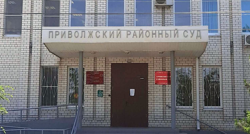 Приволжский районный суд Астрахани. Фото с сайта суда https://privolzhsky--ast.sudrf.ru/ Приволжский районный суд Астрахани. Фото с сайта суда https://privolzhsky--ast.sudrf.ru/