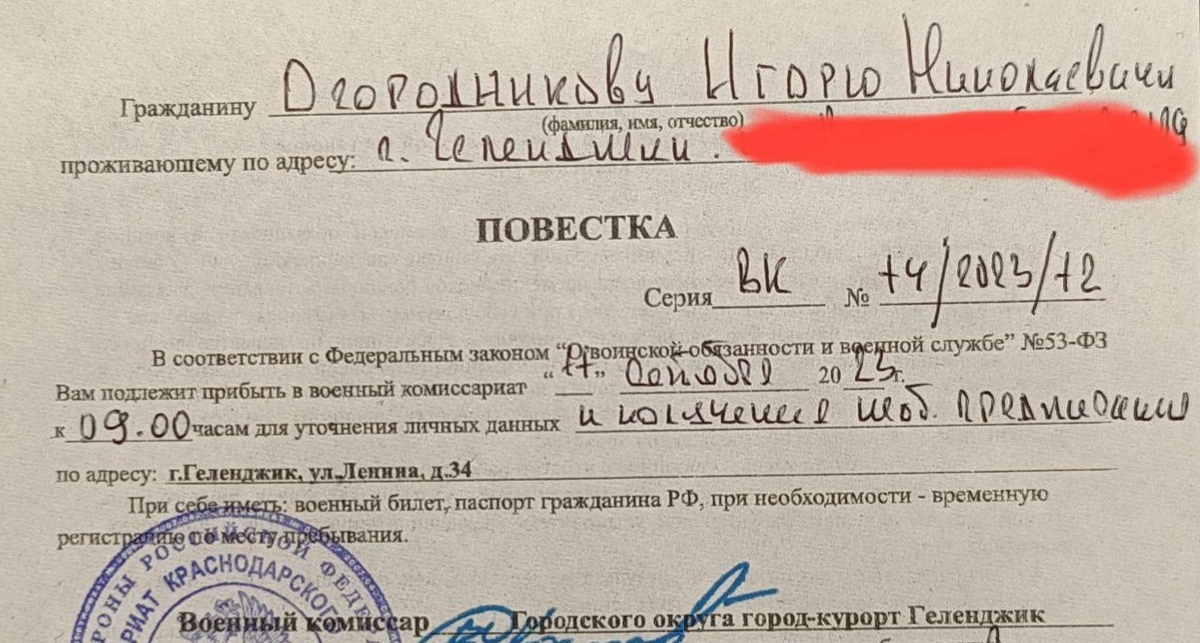 Повестка на имя Игоря Огородникова. Фото из телеграм-канала Александра Сафронова https://t.me/redtemnik/3864 Повестка на имя Игоря Огородникова. Фото из телеграм-канала Александра Сафронова https://t.me/redtemnik/3864
