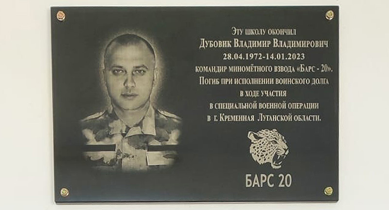 Памятная доска в честь Владимира Дубовика, установленная в детсаду №20 "Колокольчик" в селе Полтавском. Фото: администрация учреждения https://vk.com/wall-216918398_58 Памятная доска в честь Владимира Дубовика, установленная в детсаду №20 "Колокольчик" в селе Полтавском. Фото: администрация учреждения https://vk.com/wall-216918398_58