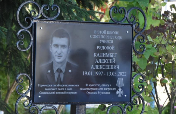 Памятная доска Алексею Калимбету. Скриншот фото из Telegram-канала администрации Мостовского района 22 сентября, https://t.me/adm_mostovskiy/5856 Памятная доска Алексею Калимбету. Скриншот фото из Telegram-канала администрации Мостовского района 22 сентября, https://t.me/adm_mostovskiy/5856