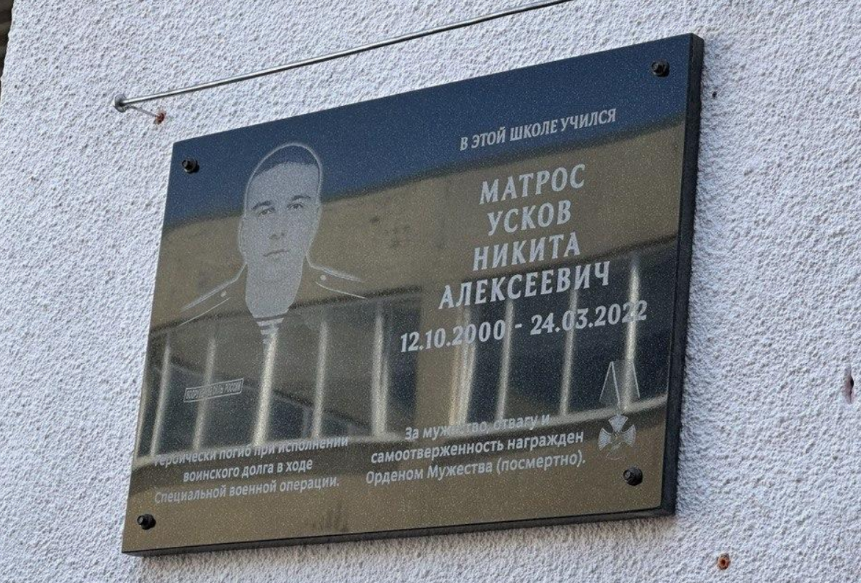 Мемориальная доска Никите Ускову, https://t.me/azovskiyrayon/5226. Мемориальная доска Никите Ускову, https://t.me/azovskiyrayon/5226.