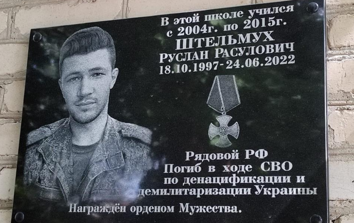 Мемориальная доска Руслану Штельмуху. Скриншот фото из Telegram-канала администрации Зерноградского района, https://t.me/zernolandru/2194?single Мемориальная доска Руслану Штельмуху. Скриншот фото из Telegram-канала администрации Зерноградского района, https://t.me/zernolandru/2194?single