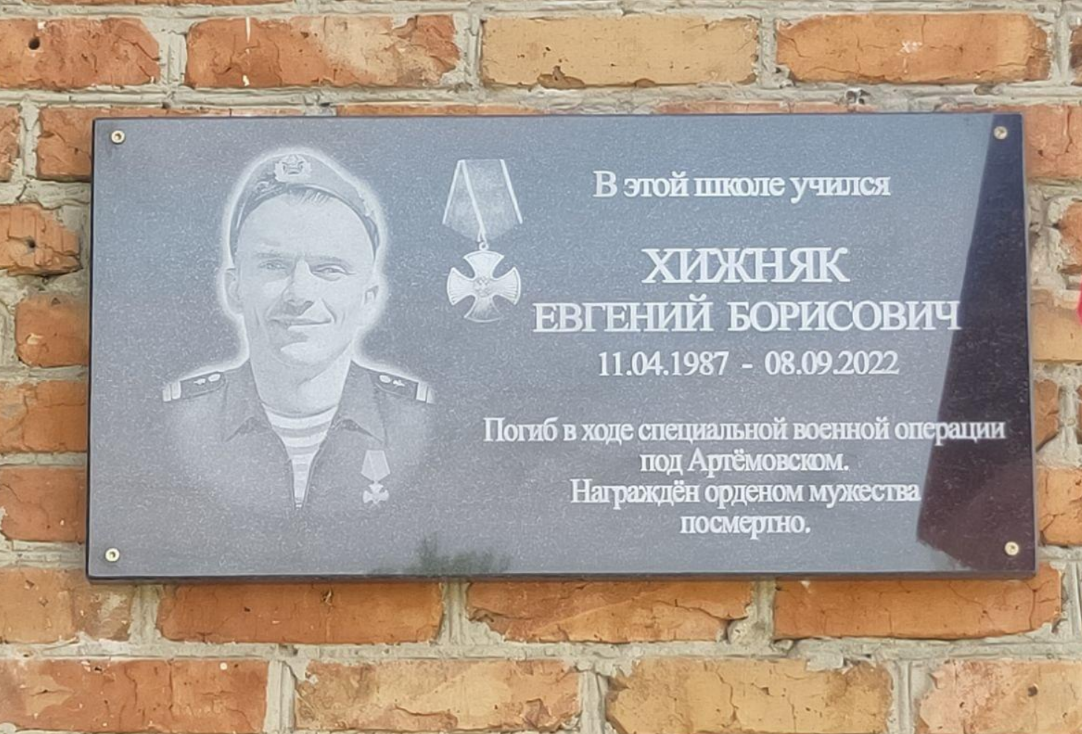 Мемориальная доска Евгению Хижняку. Скриншот фото из Telegram-канала администрации Азовского района от 04.10.23, https://t.me/azovskiyrayon/5359 Мемориальная доска Евгению Хижняку. Скриншот фото из Telegram-канала администрации Азовского района от 04.10.23, https://t.me/azovskiyrayon/5359