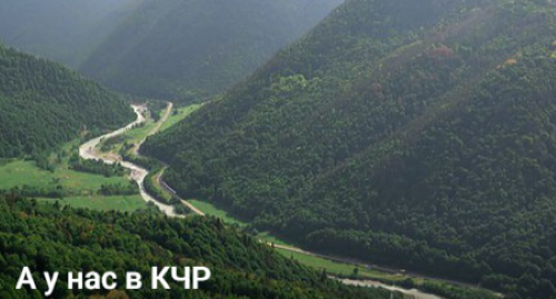ТГ-канал "А у нас в КЧР". Скриншот изображения - blob:https://web.telegram.org/1f4090e2-fe1d-4b19-96b0-3e08df406a0a ТГ-канал "А у нас в КЧР". Скриншот изображения - blob:https://web.telegram.org/1f4090e2-fe1d-4b19-96b0-3e08df406a0a