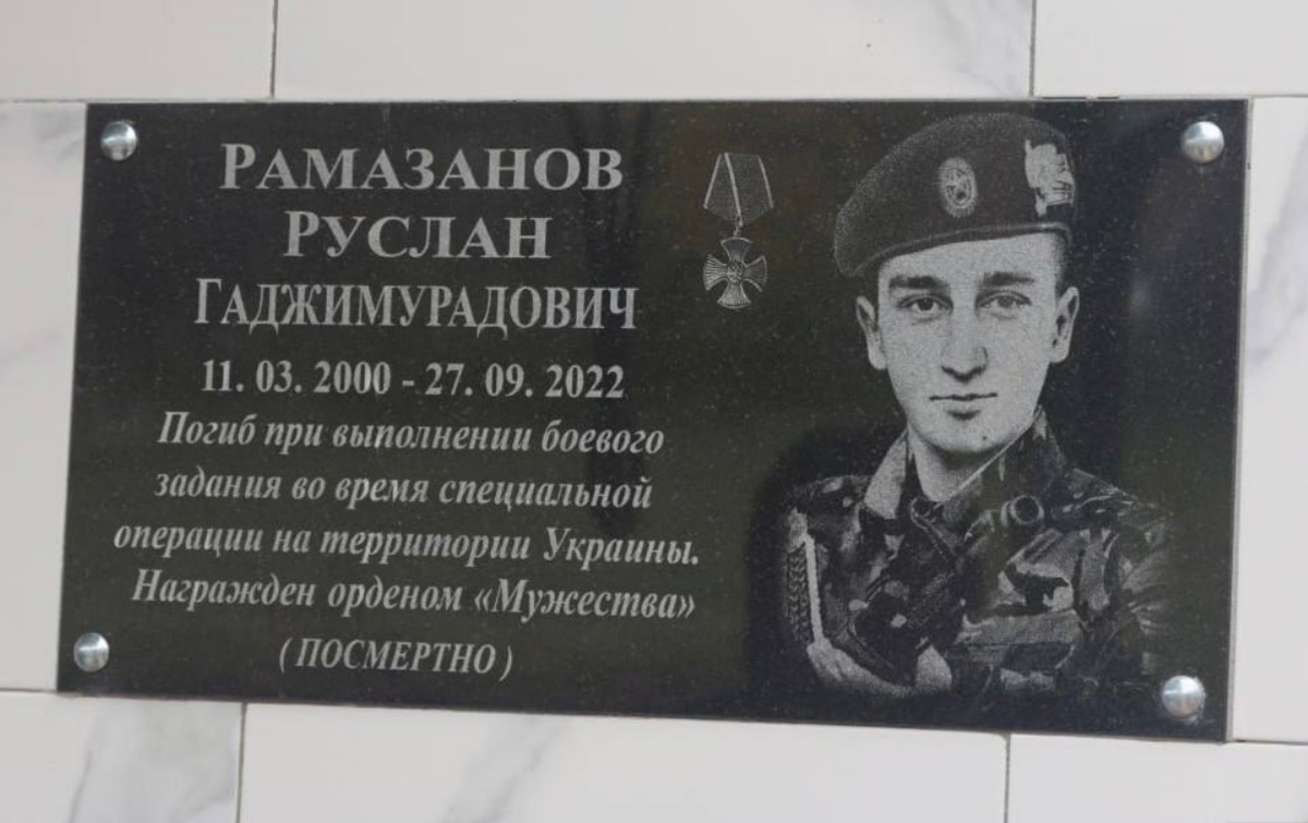 Мемориальная доска Руслану Рамазанову. Скриншот фото из Telegram-канала администрации Хивского района от 27.10.23, https://t.me/mo_khivskiy/7637 Мемориальная доска Руслану Рамазанову. Скриншот фото из Telegram-канала администрации Хивского района от 27.10.23, https://t.me/mo_khivskiy/7637