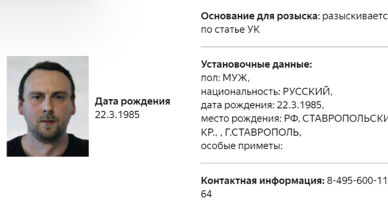 Карточка розыска Дениса Мамедова из базы данных МВД. Карточка розыска Дениса Мамедова из базы данных МВД.