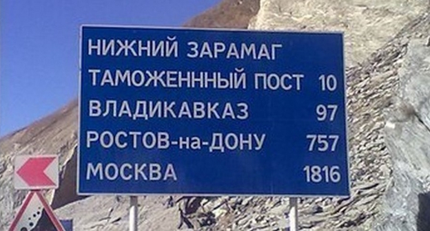 Указатель на МАПП "Нижний Зарамаг", фото: abon-news.ru Указатель на МАПП "Нижний Зарамаг", фото: abon-news.ru