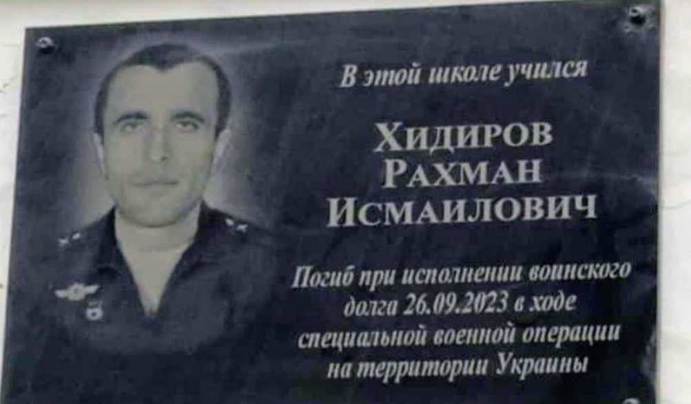 Мемориальная доска Рахману Хидирову. Скриншот фото из Telegram-канала администрации Табасаранского района от 11.12.23, https://t.me/novostitabasaran/8475
Мемориальная доска Рахману Хидирову. Скриншот фото из Telegram-канала администрации Табасаранского района от 11.12.23, https://t.me/novostitabasaran/8475