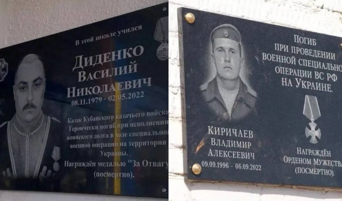 Мемориальные доски Василию Диденко и Владимиру Киричаеву. Фото из Telegram-канала Александра Власова, коллаж "Кавказского узла" Мемориальные доски Василию Диденко и Владимиру Киричаеву. Фото из Telegram-канала Александра Власова, коллаж "Кавказского узла"