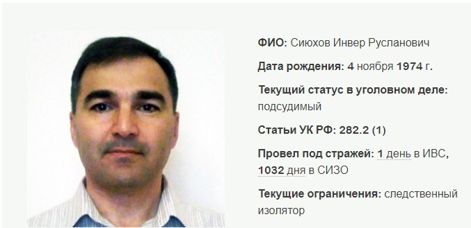 Инвер Сиюхов. Скриншот с сайта, где собрана информация об уголовных делах в отношении российских Свидетелей Иеговы (396 российских организаций Свидетелей Иеговы признаны экстремистскими, их деятельность запрещена на территории России по решению суда). Инвер Сиюхов. Скриншот с сайта, где собрана информация об уголовных делах в отношении российских Свидетелей Иеговы (396 российских организаций Свидетелей Иеговы признаны экстремистскими, их деятельность запрещена на территории России по решению суда).
