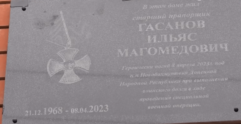 Мемориальная доска Ильясу Гасанову. Стоп-кадр видео из Telegram-канала администрации Махачкалы от 22.02.24, https://t.me/mkala_news/22180 Мемориальная доска Ильясу Гасанову. Стоп-кадр видео из Telegram-канала администрации Махачкалы от 22.02.24, https://t.me/mkala_news/22180