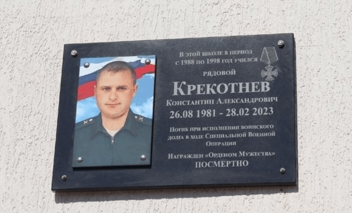 Мемориальная доска Константину Крекотневу. Скриншот фото из Telegram-канала администрации Славянского района от 04.03.24, https://t.me/adm_mo_slav/6128 Мемориальная доска Константину Крекотневу. Скриншот фото из Telegram-канала администрации Славянского района от 04.03.24, https://t.me/adm_mo_slav/6128