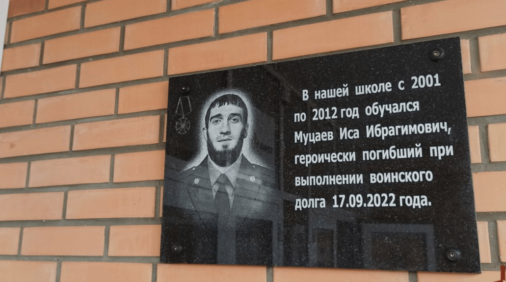 Мемориальная доска Исе Муцаеву. Скриншот фото из Telegram-канала Северо-Кавказского округа войск Росгвардии от 06.03.24, https://t.me/rosgvard_sko/11330 Мемориальная доска Исе Муцаеву. Скриншот фото из Telegram-канала Северо-Кавказского округа войск Росгвардии от 06.03.24, https://t.me/rosgvard_sko/11330