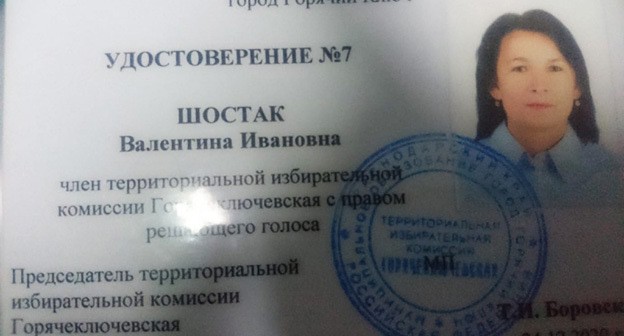 Удостоверение Валентины Шостак. Фото: https://utyug.info/new/6298/ Удостоверение Валентины Шостак. Фото: https://utyug.info/new/6298/