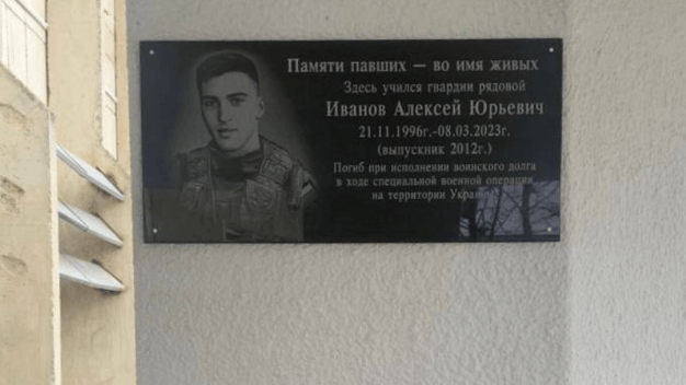 Мемориальная доска Алексею Иванову. Скриншот фото из Telegram-канала отделения фонда "Защитники Отечества" по Кабардино-Балкарии от 02.04.24, https://t.me/fond_ZO_kbr/1254?single Мемориальная доска Алексею Иванову. Скриншот фото из Telegram-канала отделения фонда "Защитники Отечества" по Кабардино-Балкарии от 02.04.24, https://t.me/fond_ZO_kbr/1254?single